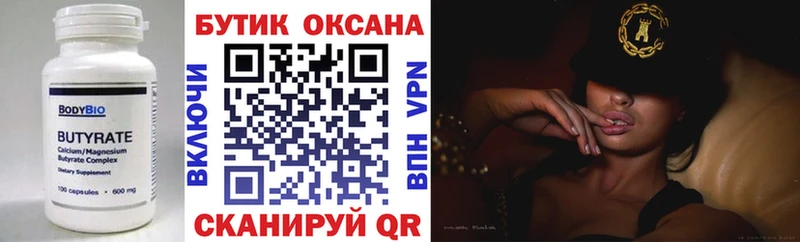 Бутират BDO  Саянск 