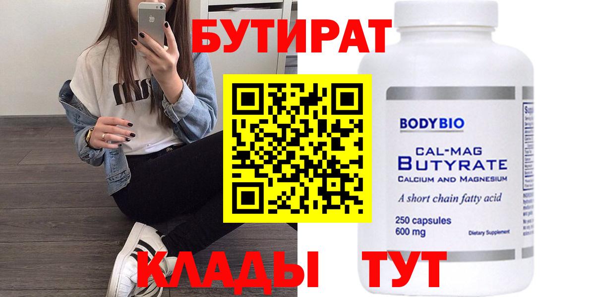 БУТИРАТ вода Саянск
