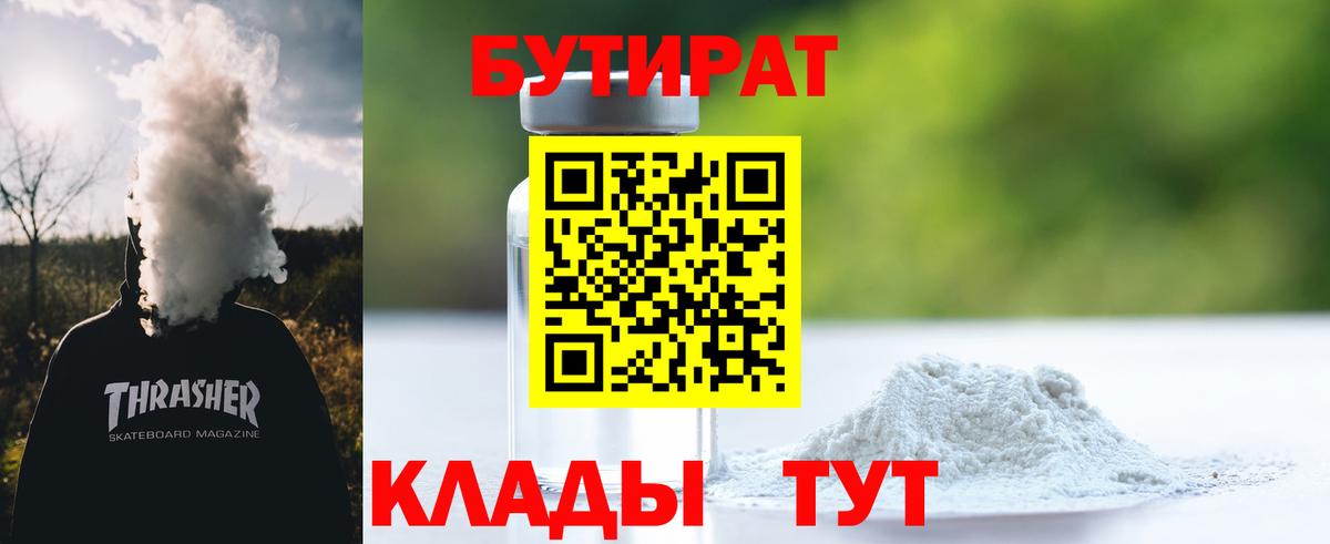 БУТИРАТ буратино  Вход с VPN  Саянск 