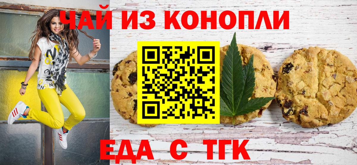 Canna-Cookies конопля  Вход с VPN  Саянск 