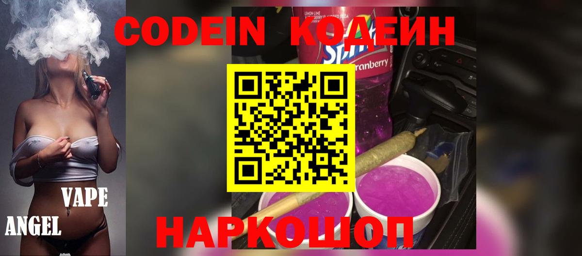 Кодеиновый сироп Lean напиток Lean (лин) Саянск