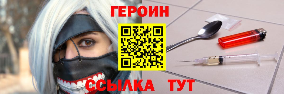 Саянск  Героин герыч  ГЕРОИН  Вход с VPN 