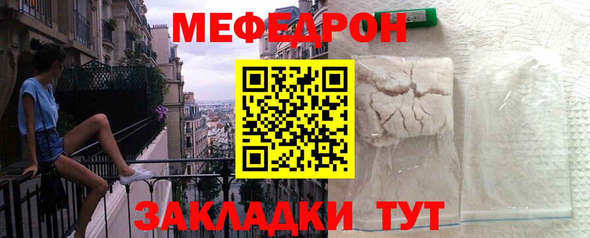 Саянск  МЕФ  Вход с VPN  Мефедрон мука  МЯУ-МЯУ 