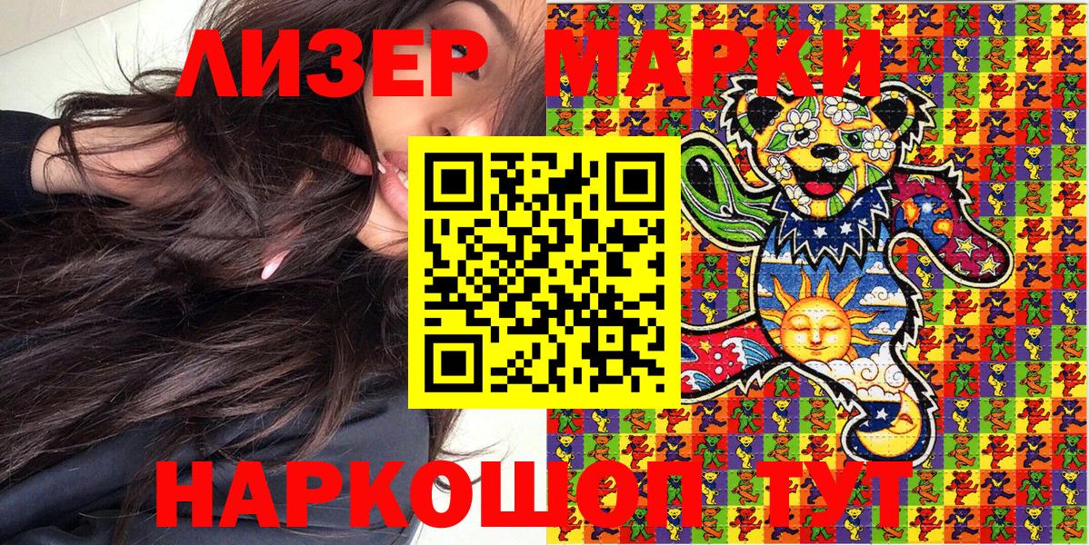 Наркотические марки 1,5мг Саянск